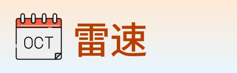 雷速 logo
